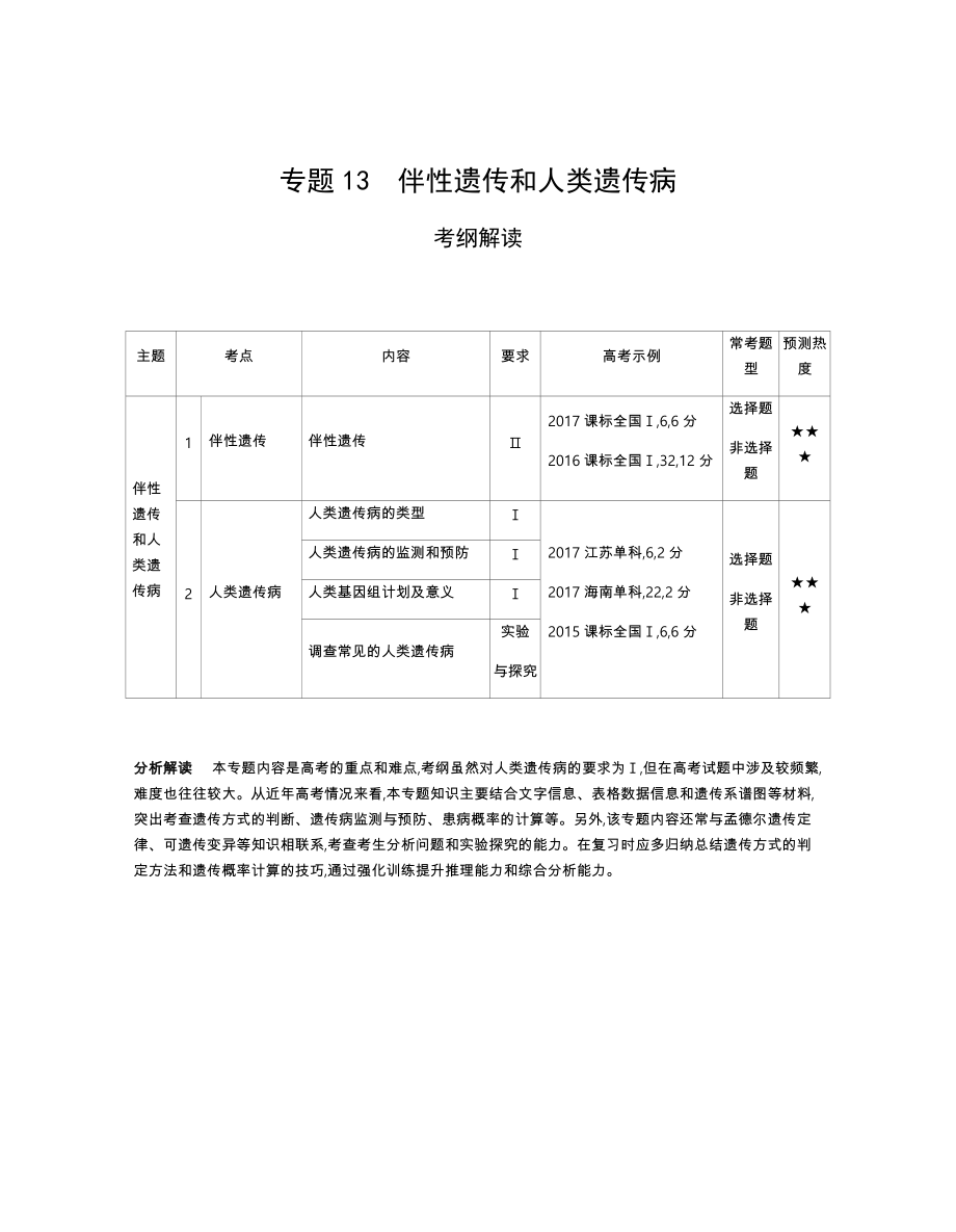 【2020高考生物】伴性遺傳和人類遺傳病(考點復習)(總43頁)_第1頁