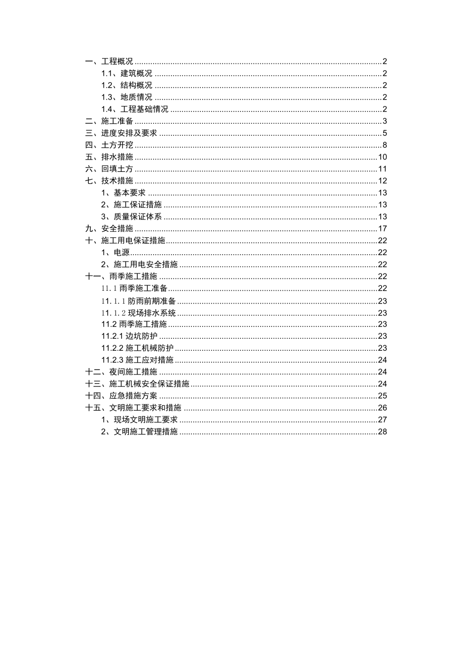 广东某高层住宅楼及地下室工程土方施工施工方案(预应力混凝土管桩基础、承台开挖)_第1页