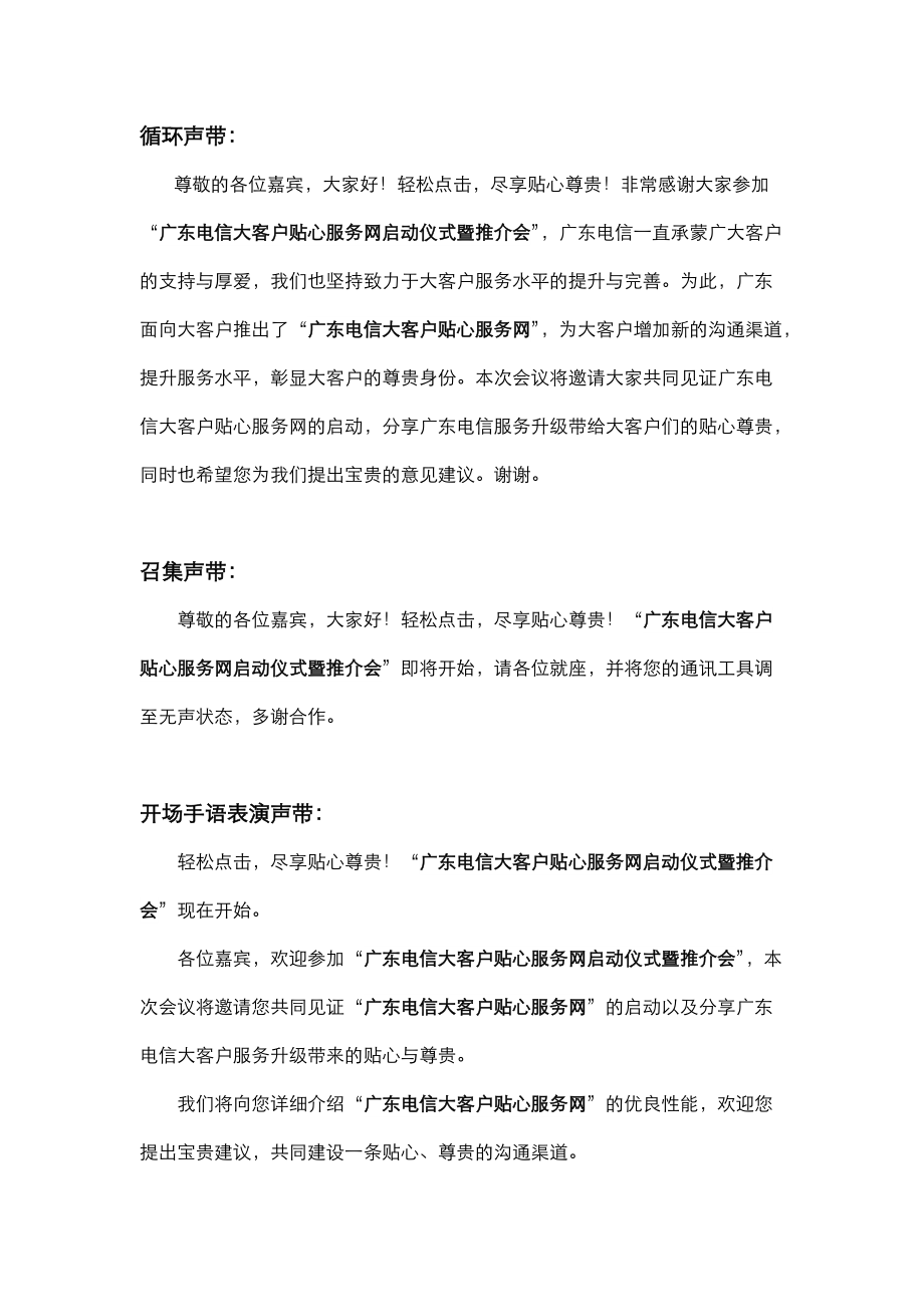 中国电信声带文案1206_第1页