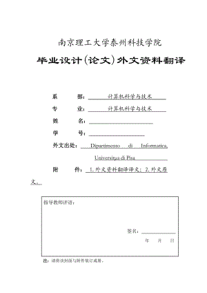 畢業(yè)設計論文 外文文獻翻譯 中英文對照 計算機科學與技術 預處理和挖掘Web日志數據網站個性化