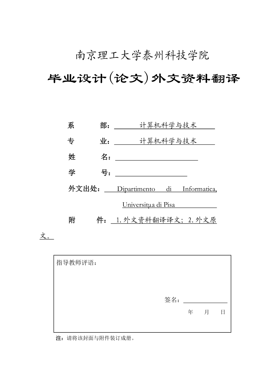 畢業(yè)設計論文 外文文獻翻譯 中英文對照 計算機科學與技術 預處理和挖掘Web日志數據網站個性化_第1頁