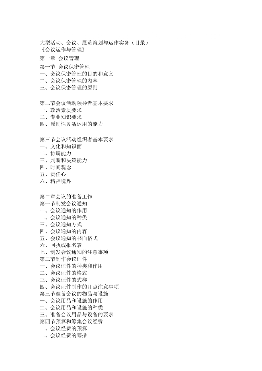 大型活动、会议、展览策划与运作实务_第1页