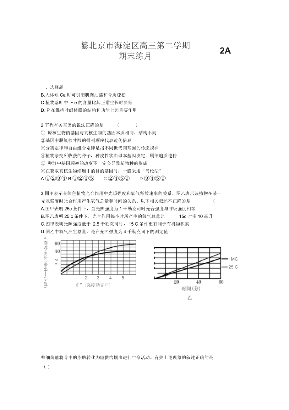 天利38套理綜生物部分(二)解析版_第1頁