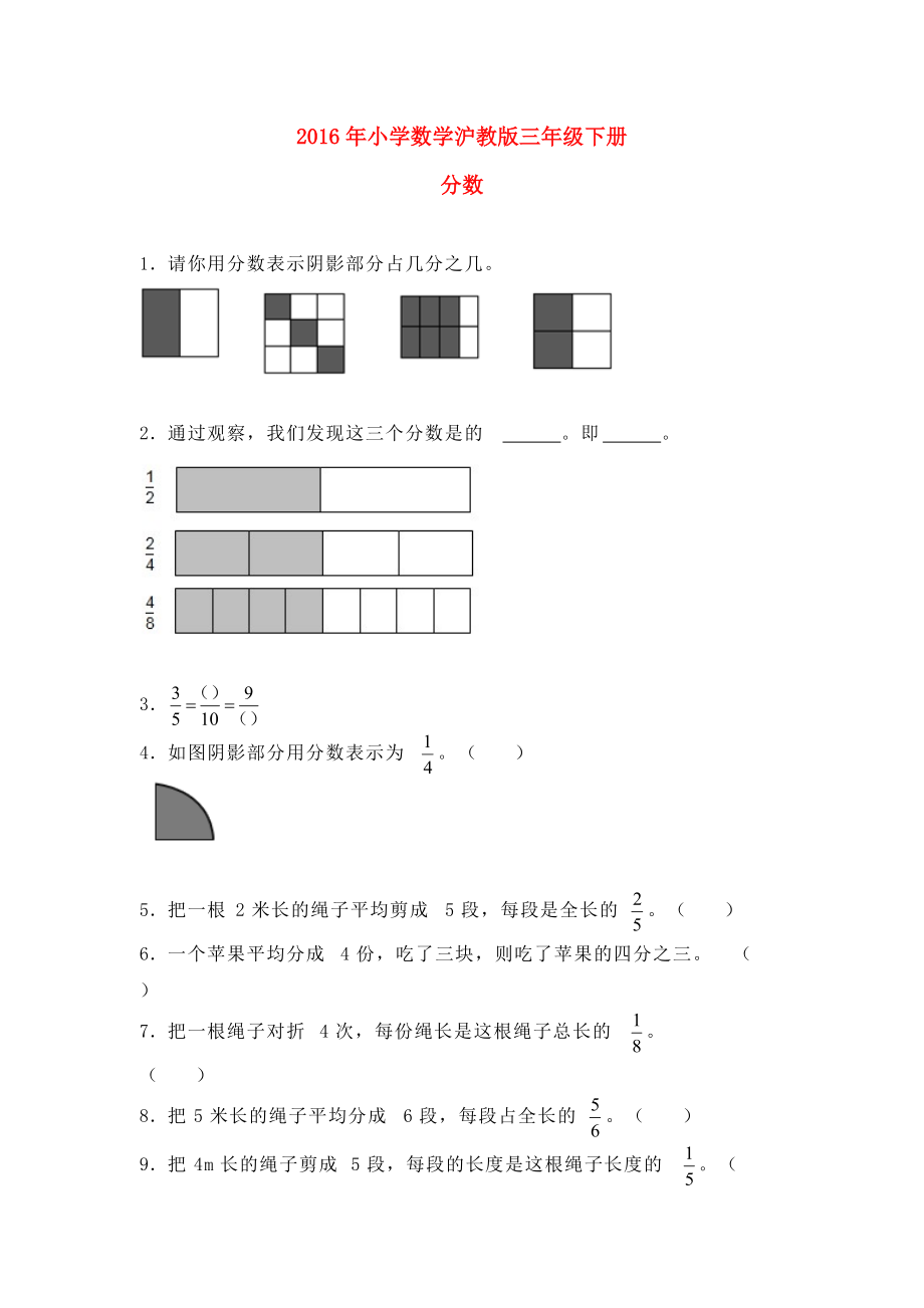 沪教版三年级数学下册分数同步练习_第1页