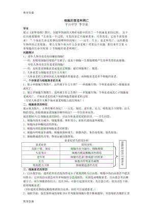 【教育資料】人教版高中生物必修一第六章第3節(jié)《細(xì)胞的衰老和凋亡》教案學(xué)習(xí)專用(總3頁)