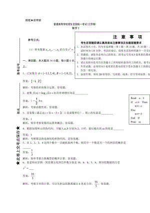 高考试题数学江苏卷解析版1