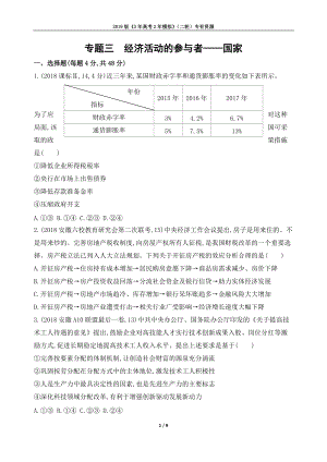 【3年高考2年模擬】2019高考政治二輪重點(diǎn)難點(diǎn)：專(zhuān)題三---經(jīng)濟(jì)活動(dòng)的參與者9頁(yè)