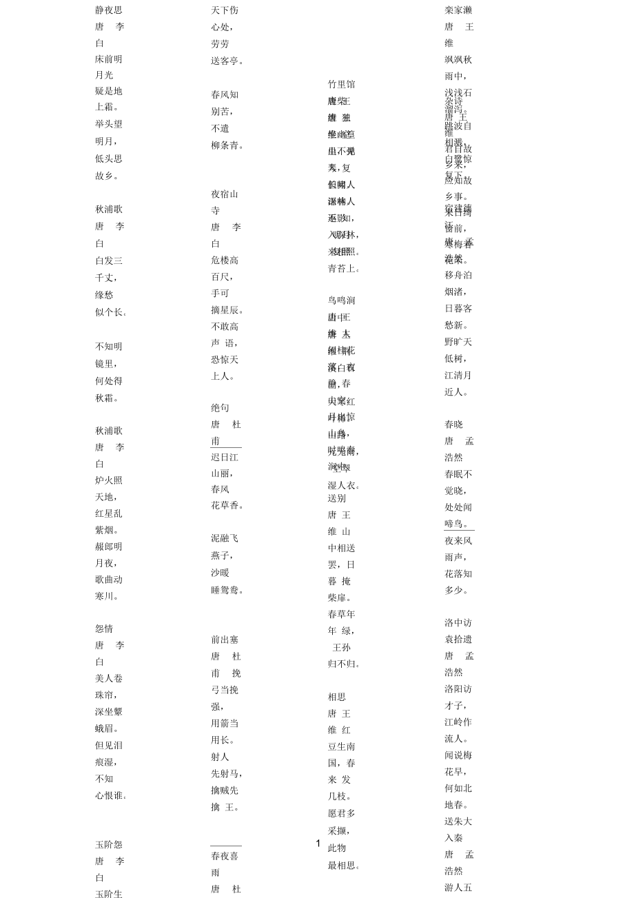 三歲參考資料兒童五言絕句詩詞_第1頁