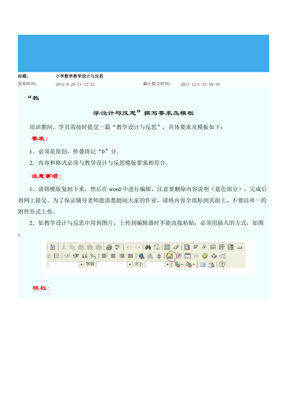 提交教学设计与反思2_第1页