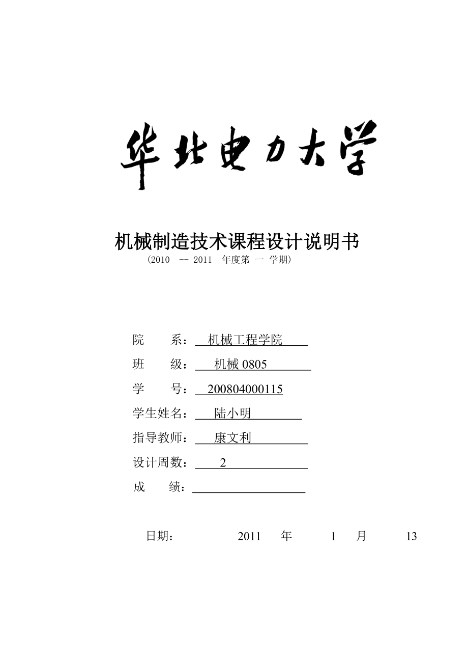 課程設(shè)計殼體零件機械加工工藝規(guī)程及夾具設(shè)計_第1頁