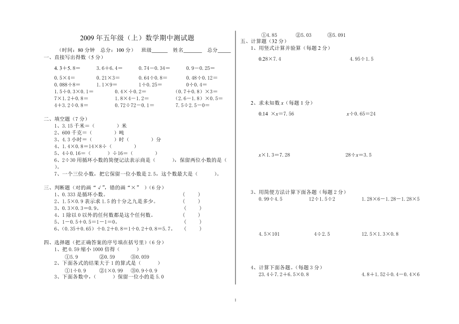 人教版新課標五年級 上冊 數(shù)學期中測試_第1頁