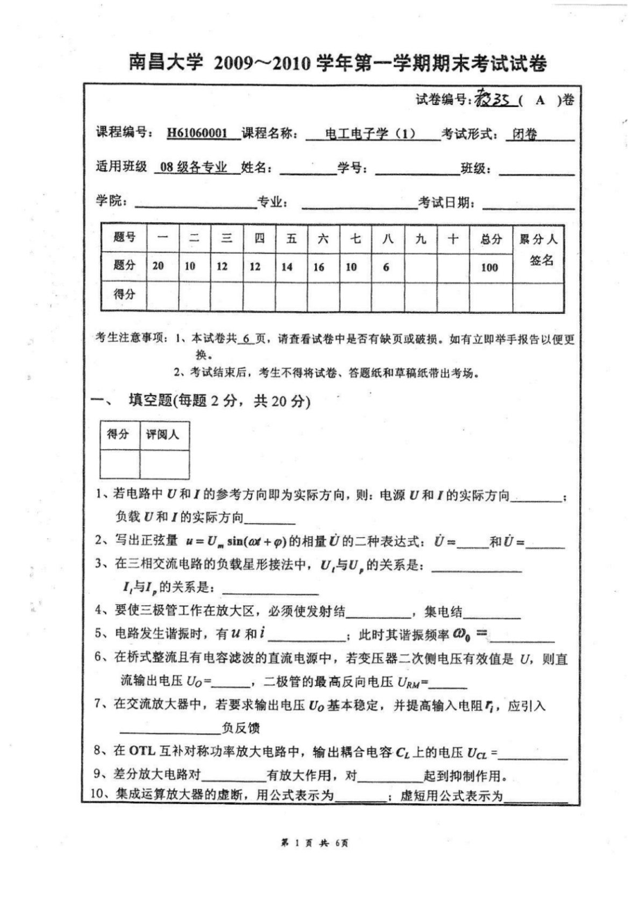 南昌大學(xué) 電工電子學(xué) ～期末考試試卷及答案_第1頁(yè)