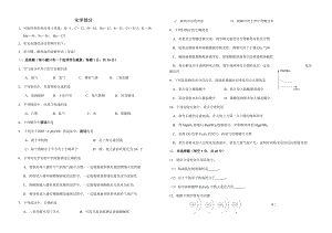 【教育資料】吉林省農(nóng)安縣開安中學(xué)2018中考化學(xué)模擬試題(無答案)學(xué)習(xí)專用(總3頁)