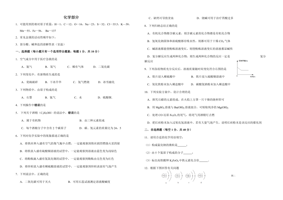 【教育資料】吉林省農(nóng)安縣開安中學2018中考化學模擬試題(無答案)學習專用(總3頁)_第1頁