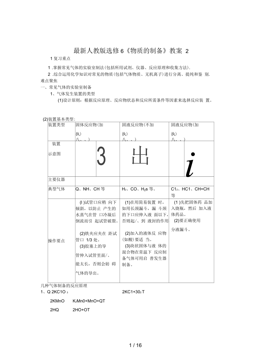 人教版選修6《物質的制備》教案2_第1頁