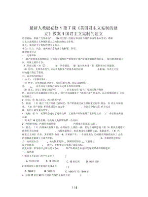 人教版必修1第7課《英國君主立憲制的建立》教案1