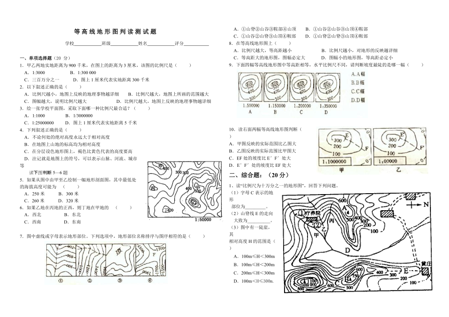 等高线地形图判读测试题_第1页