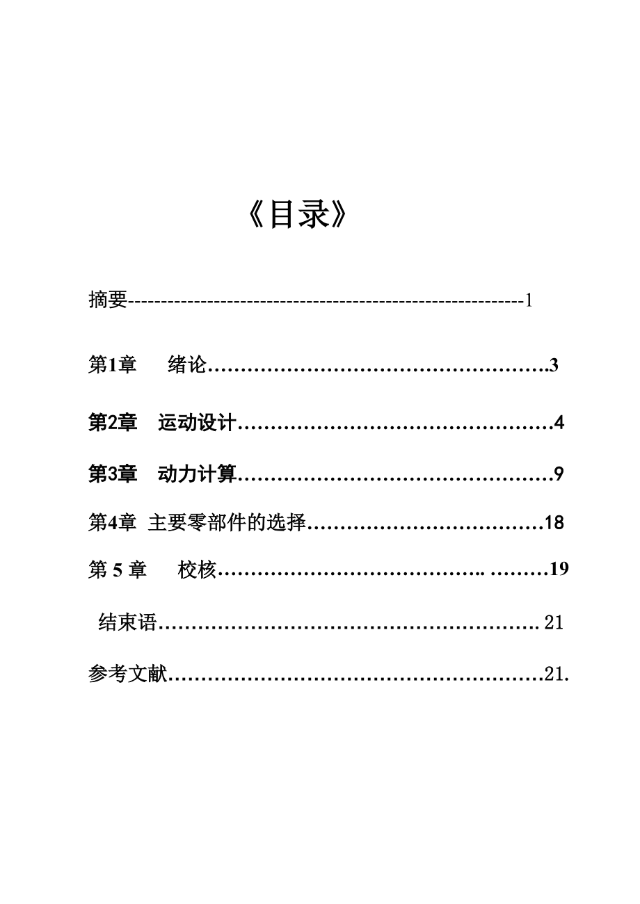 机械系统设计课程设计分级变速主传动系统设计_第1页