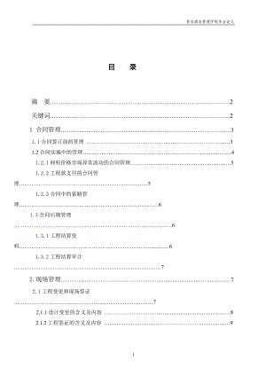 工程造價專業(yè) 畢業(yè)論文