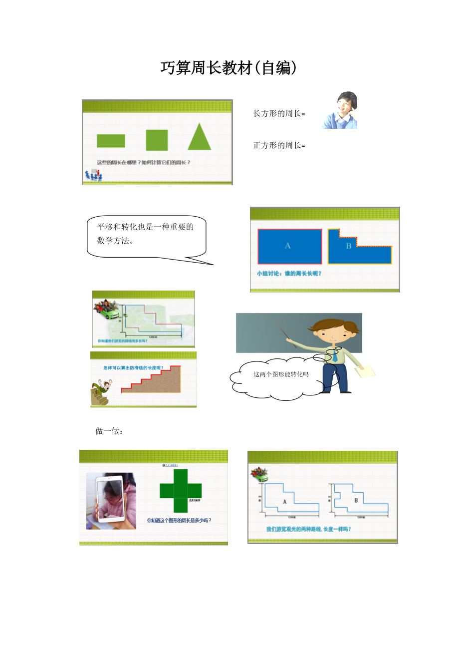 《巧算周長》自編教材_第1頁