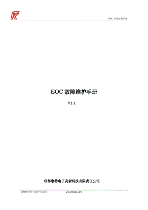 康特eoc故障维护手册1.1