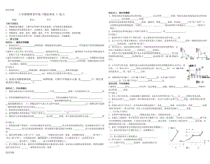 【教育資料】人教版八年級(jí)物理-第三章-物態(tài)變化--復(fù)習(xí)導(dǎo)學(xué)案(無答案)學(xué)習(xí)專用(總2頁)