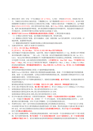 【筆記整理】計(jì)算機(jī)三級網(wǎng)絡(luò)技術(shù)要點(diǎn)22頁