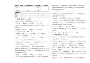 《鐵路建設(shè)項(xiàng)目質(zhì)量安全紅線管理規(guī)定》的考試試卷(答案)(總2頁(yè))