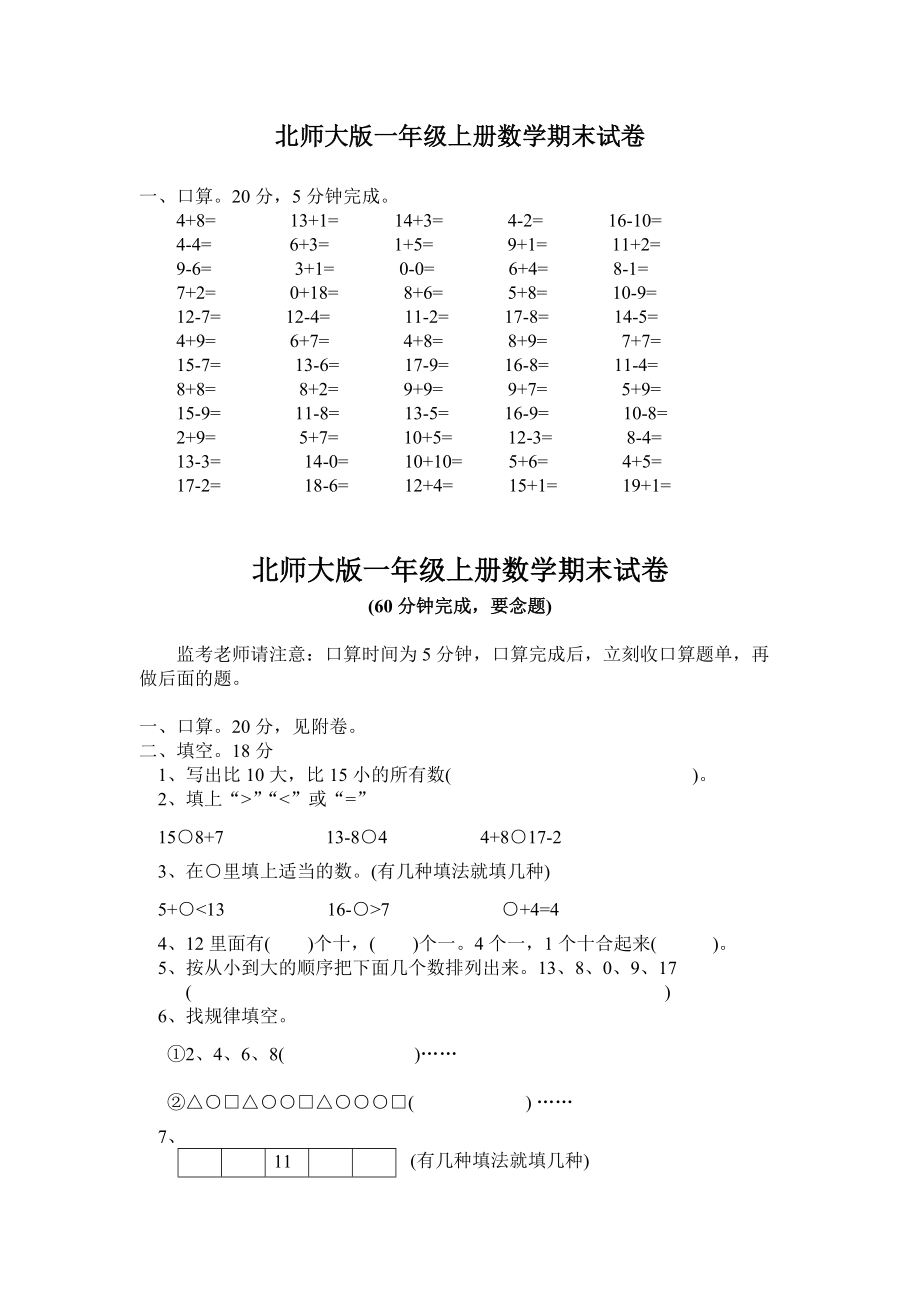 北师大版一年级上册数学期末测试卷WORD_第1页