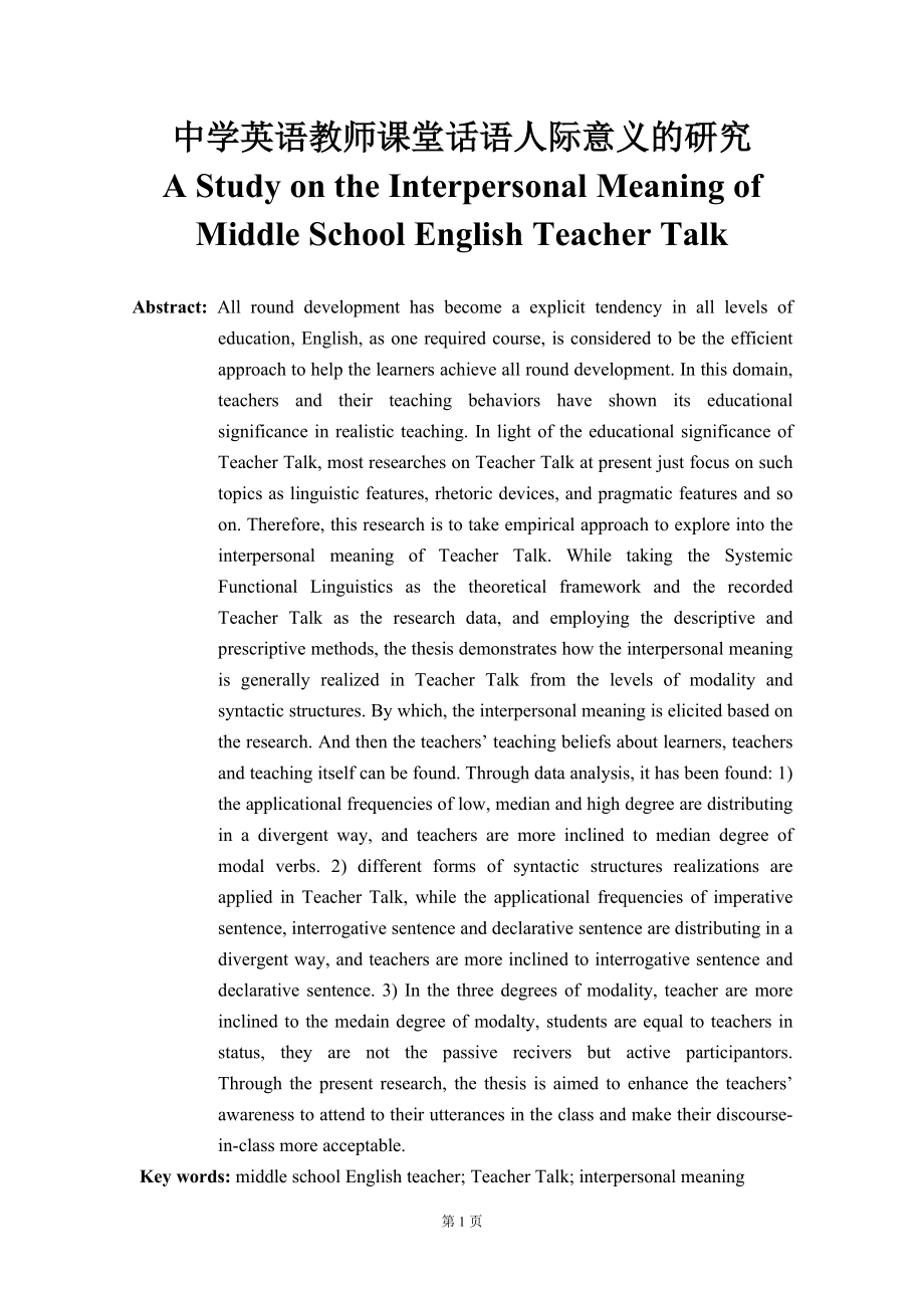 A Study on the Interpersonal Meaning of Middle School English Teacher Talk_第1页