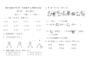 【數(shù)學(xué)期中考試】【人教版】小學(xué)一年級(jí)數(shù)學(xué)上冊(cè)期中試卷及答案(總4頁(yè))