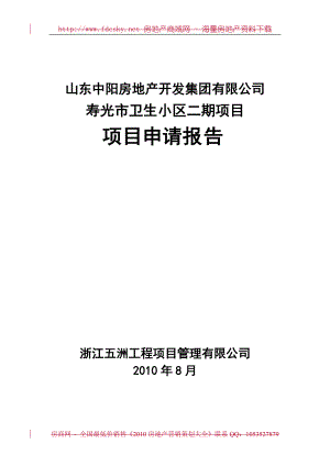 8月寿光市卫生小区二期项目申请报告