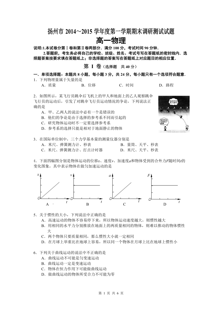 扬州市学第一学期期末调研测试试题123_第1页
