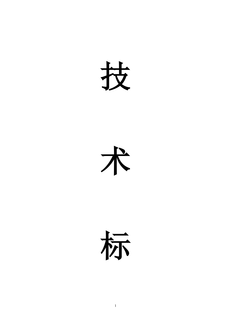 某建筑工程房屋拆除施工方案_第1页