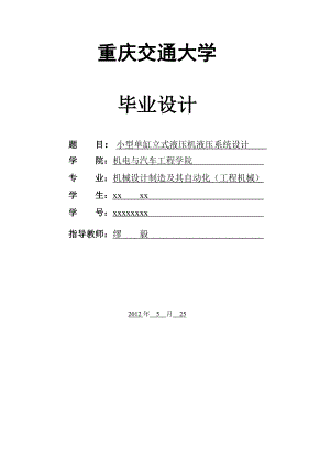 畢業(yè)論文：小型單缸立式液壓機(jī)液壓系統(tǒng)設(shè)計(jì)(200噸液壓機(jī))