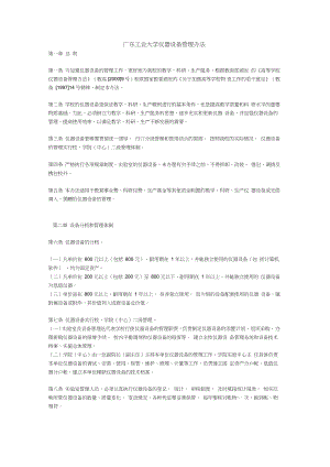 广东工业大学仪器设备管理办法