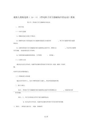 人教版選修(3-1)《帶電粒子在勻強(qiáng)磁場中的運(yùn)動》教案