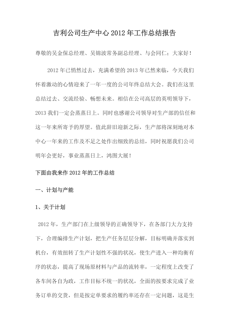 生产部经理年终总结、中国百强高管_第1页