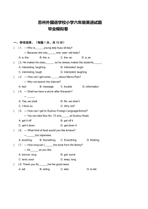 【小升初英語】蘇教版蘇州外國語學(xué)校小學(xué)六年級英語試題畢業(yè)模擬卷及答案(總7頁)