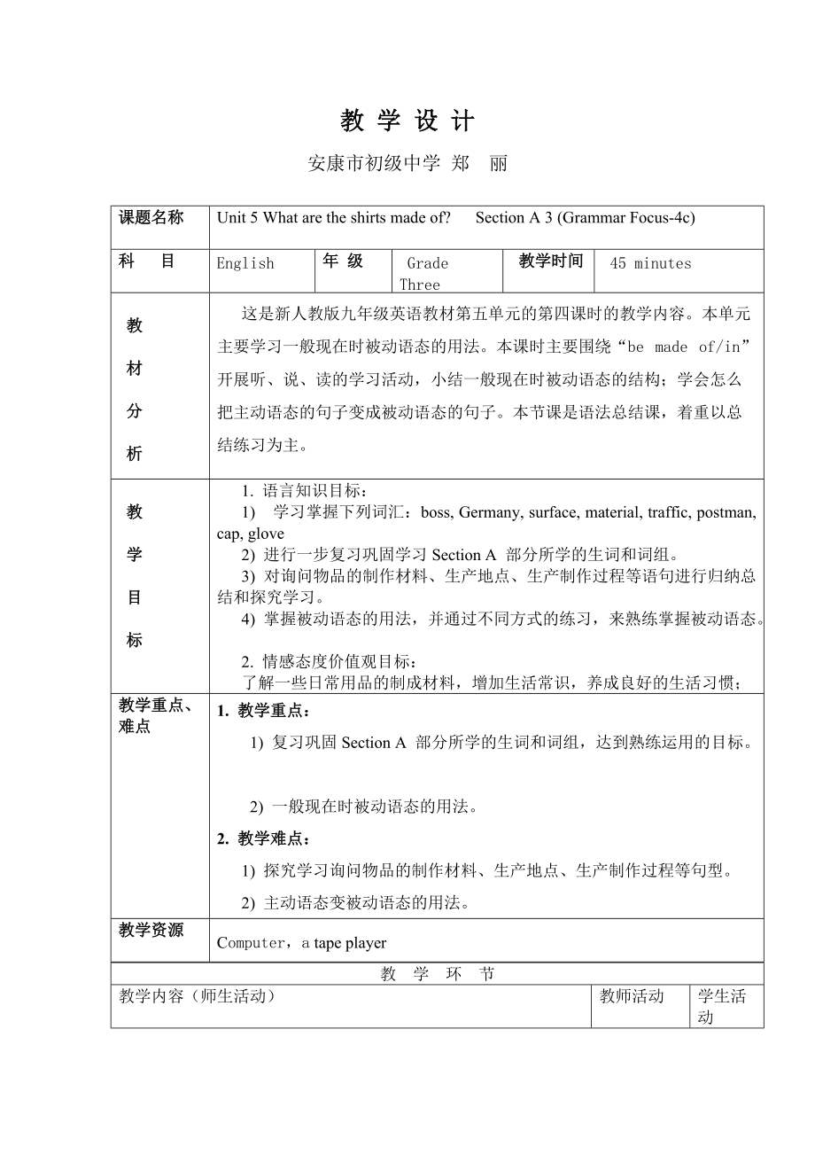 郑丽unit5SectionA教学设计_第1页