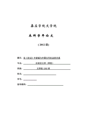 論文《史記》的歌謠諺語與古代社會(huì)的關(guān)系