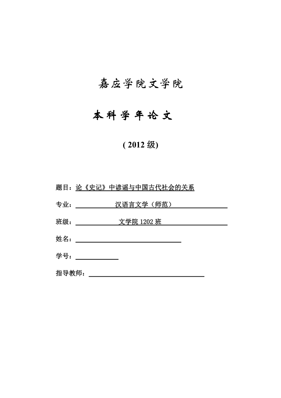 論文《史記》的歌謠諺語與古代社會的關系_第1頁