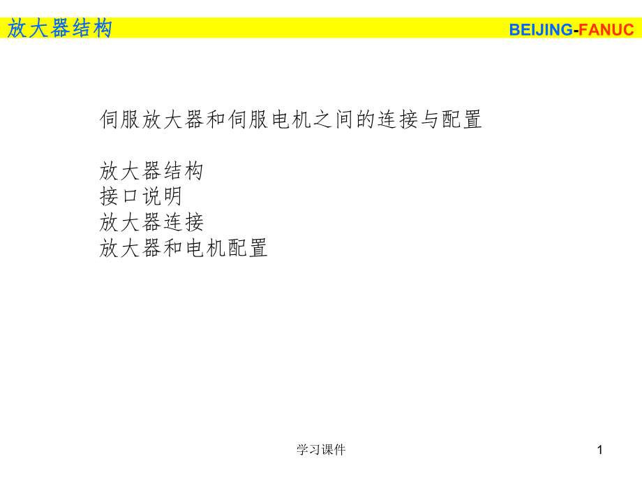 AI系列伺服放大器的连接行业信息_第1页