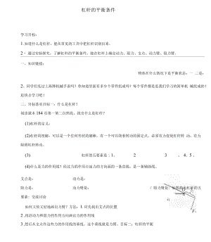 山東省濟(jì)南市長清區(qū)雙泉中學(xué)八年級(jí)物理全冊(cè)10.1杠桿的平衡條件學(xué)案(無答案)(新版)滬科版