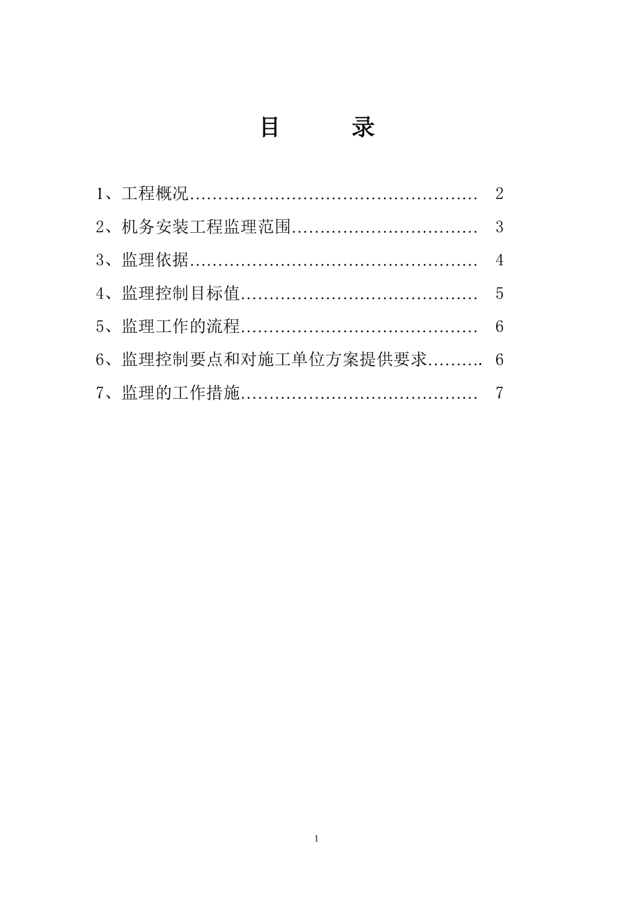 机务监理实施细则_第1页