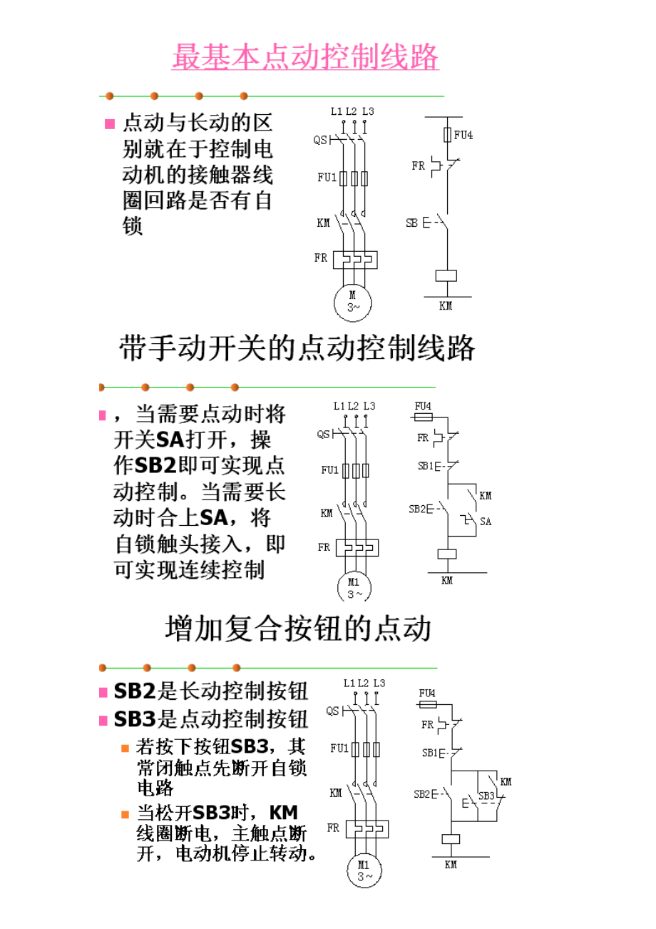 二次启动电机的接线图图片