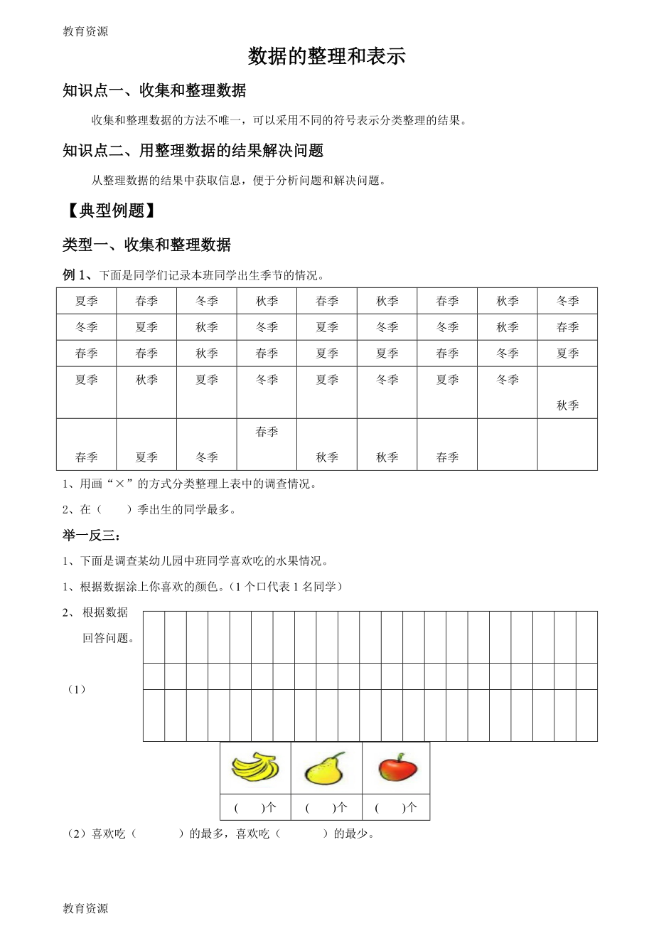 【教育資料】三年級下冊數(shù)學(xué)試題-總復(fù)習(xí)統(tǒng)計(jì)與概率練習(xí)北師大版學(xué)習(xí)專用(總4頁)_第1頁