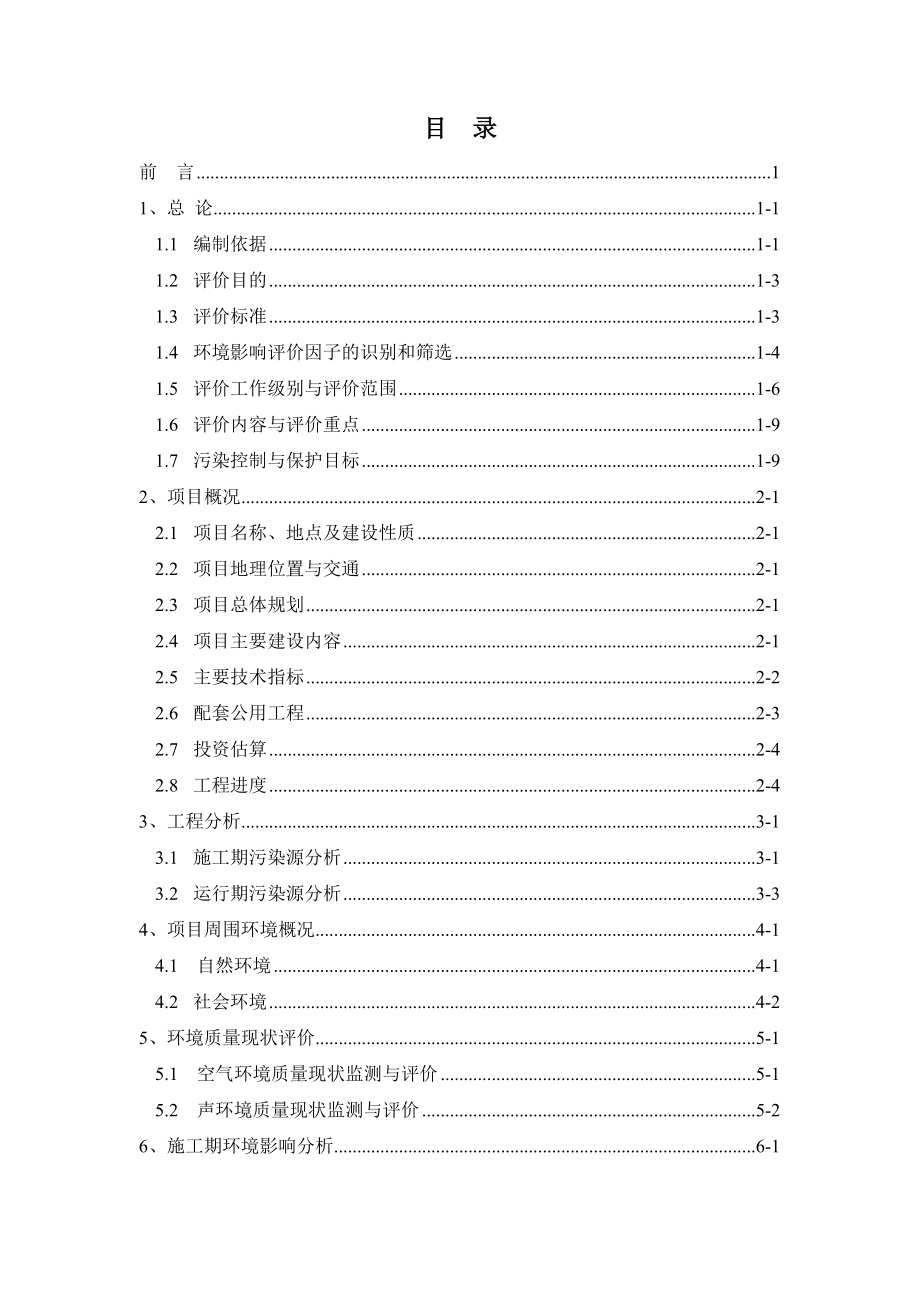 曲江汉华城（一期）项目环境影响报告书_第1页