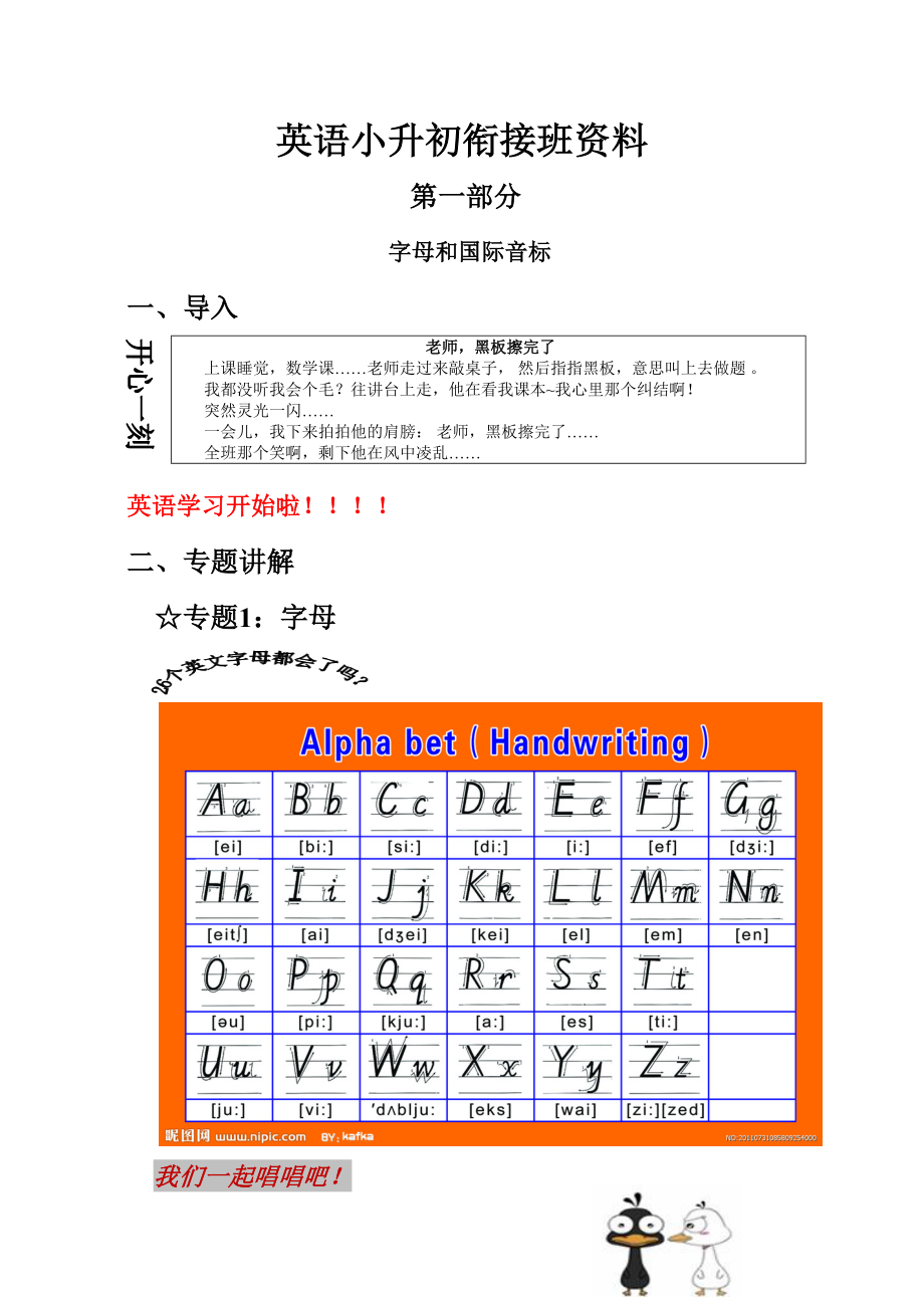 教案英语小升初衔接班资料_第1页