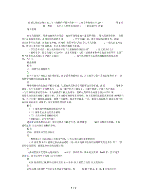 人教版必修三第二節(jié)《森林的開發(fā)和保護(hù)——以亞馬孫熱帶雨林為例》(第2課時(shí))教案